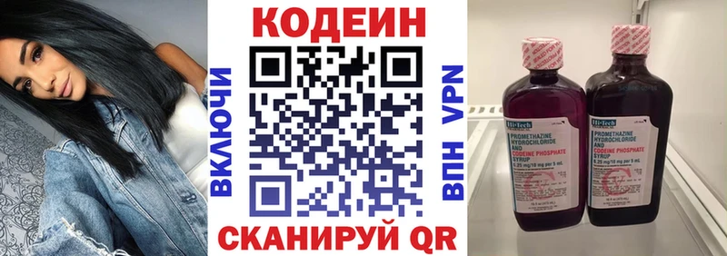 Codein напиток Lean (лин)  Иннополис 