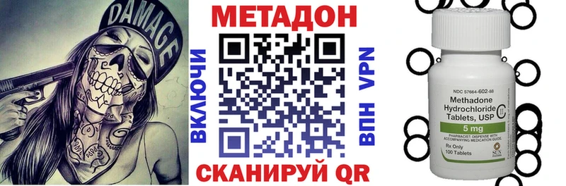 МЕТАДОН methadone  как найти наркотики  Иннополис 
